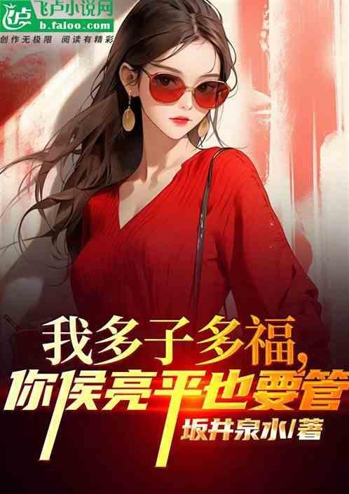 你侯亮平也管我吗