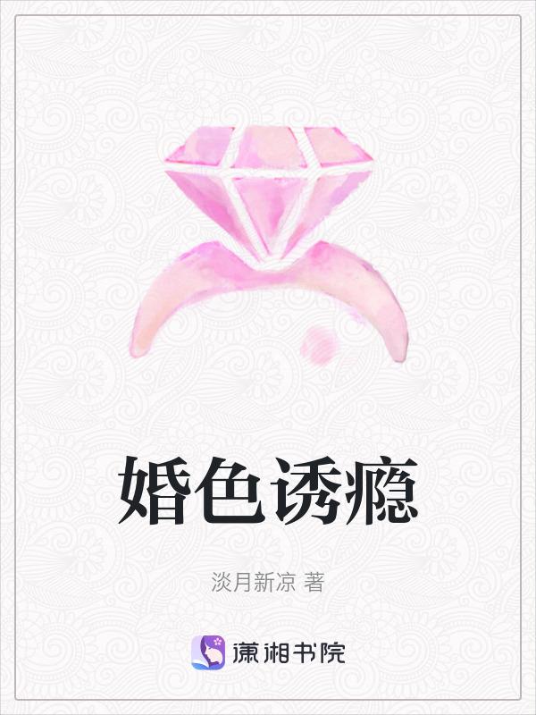 婚色撩人最新章节