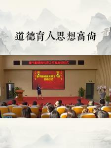 思想素质高道德品行好