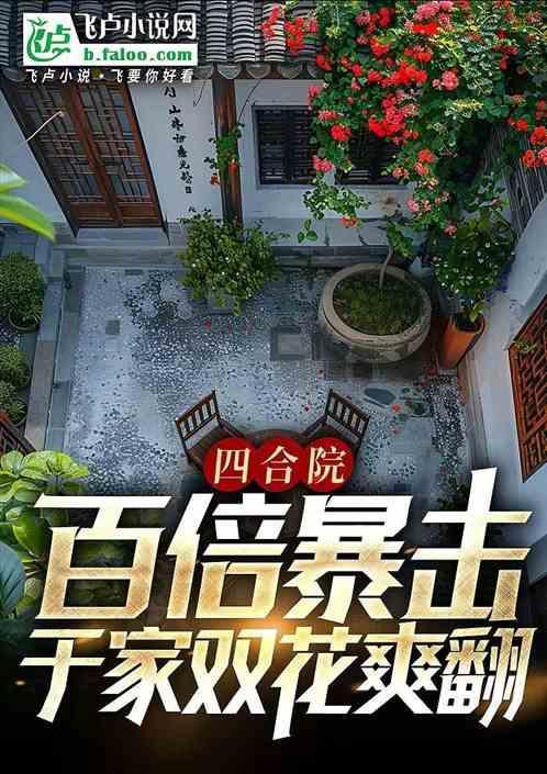 于大爷家四合院