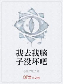 我脑袋了
