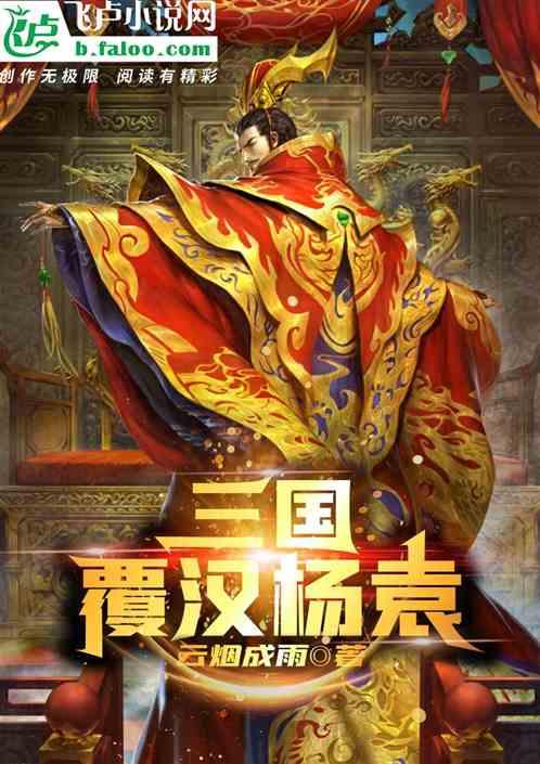 覆汉 公孙珣