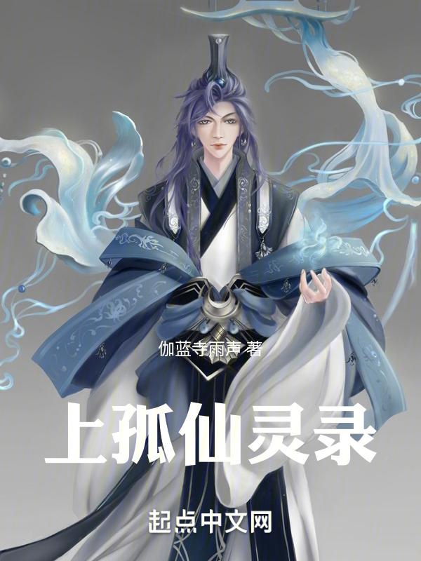 仙灵九州录