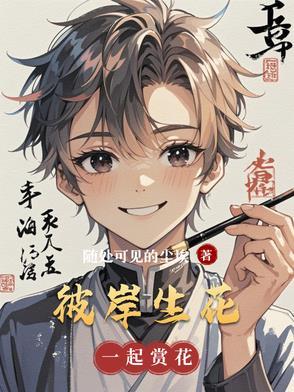 十二生肖彼岸生花是什么生肖