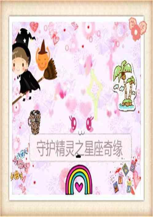 星座守护星是什么意思