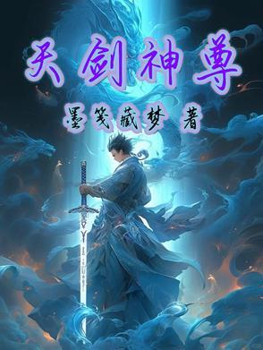 神剑天尊贾岛