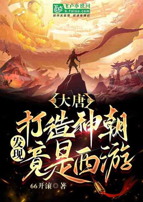大唐神创师