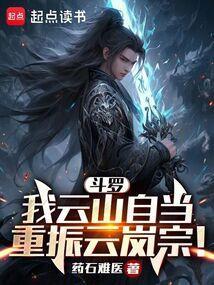 斗罗之我是云韵