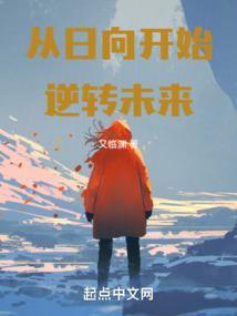 转生到日向一族的