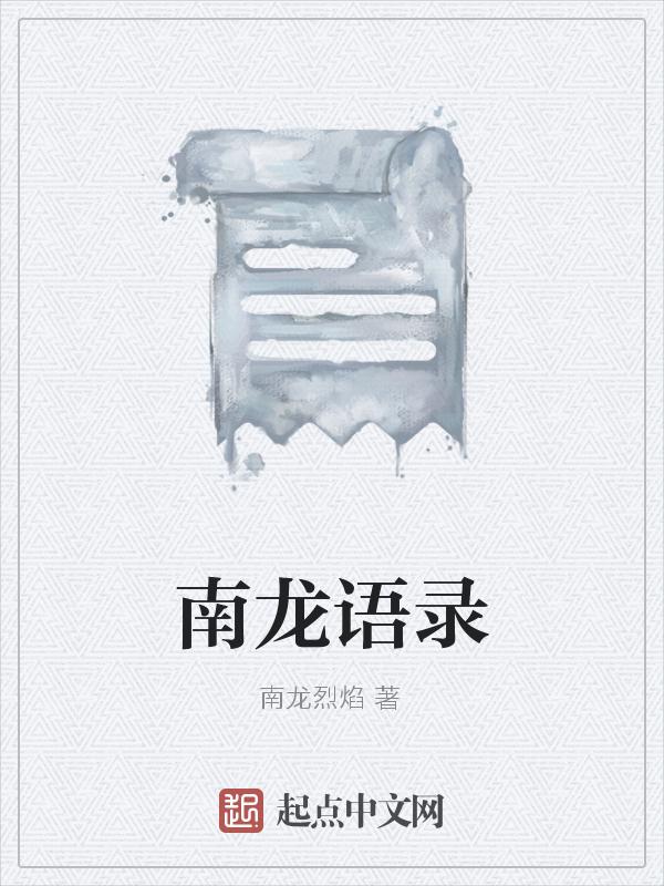 搜索南龙