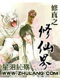修仙之上