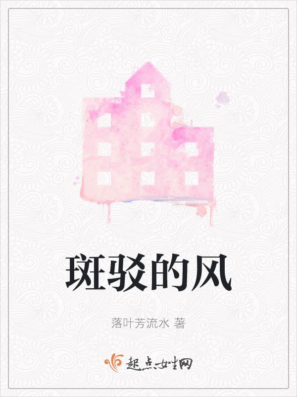 斑驳的风是什么意思