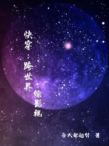 综影视跨剧cp