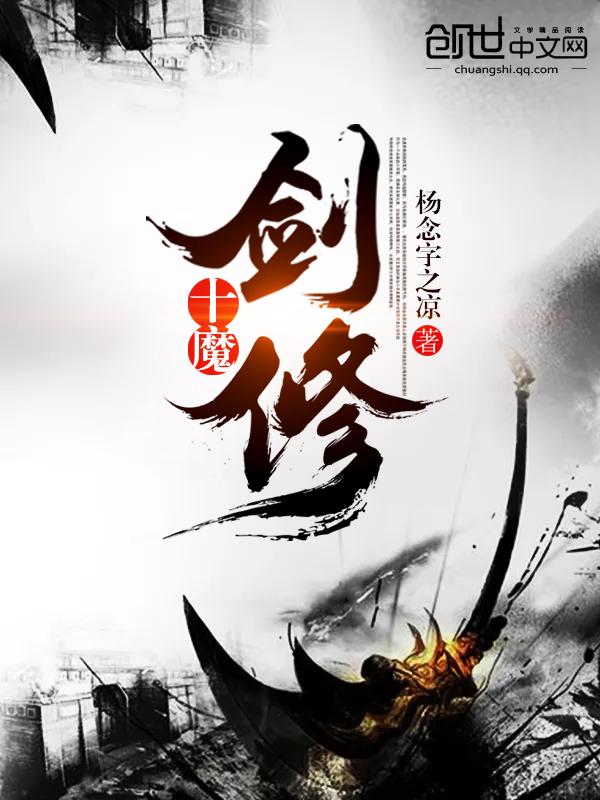 魔剑十八星全文