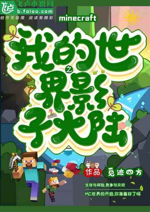 我的世界那个光影有影子