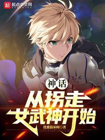 从神话世界