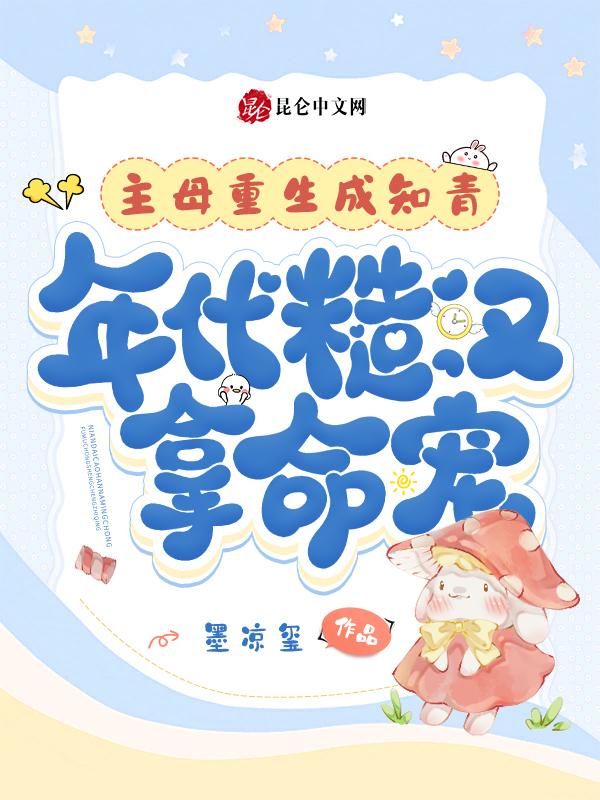 知青糙汉子