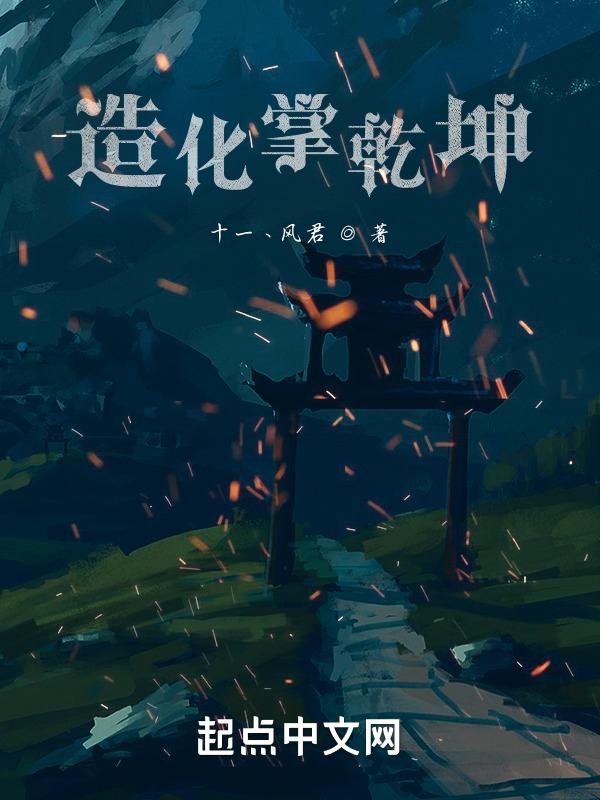 乾坤造化诀