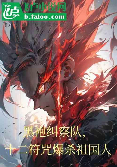 黑袍纠察队啥意思
