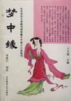 梦中缘歌曲原唱