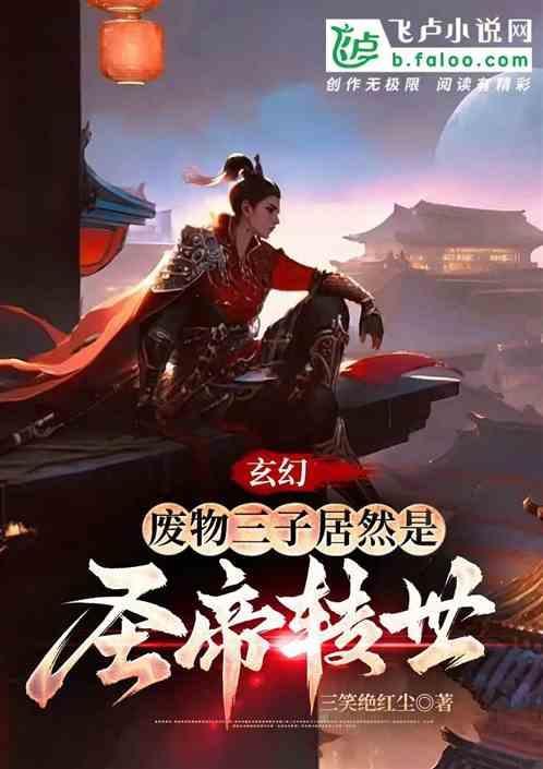 主角是废物九皇子