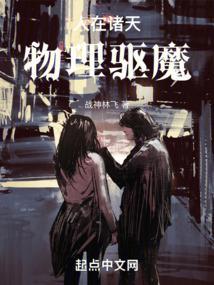 人在诸天物理驱魔
