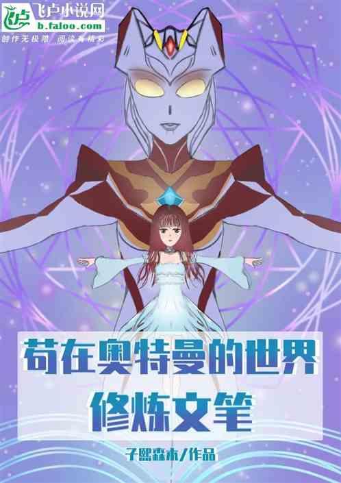 在奥特曼世界的