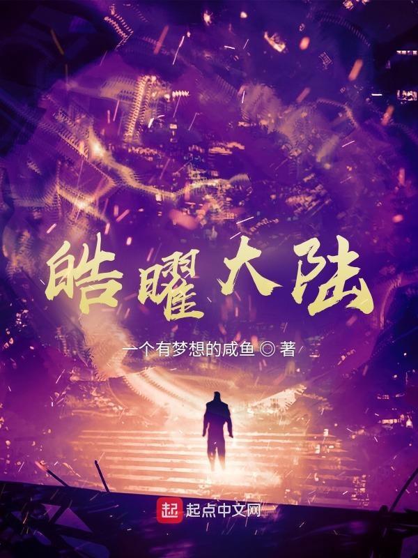 思皓曜的曜代表什么