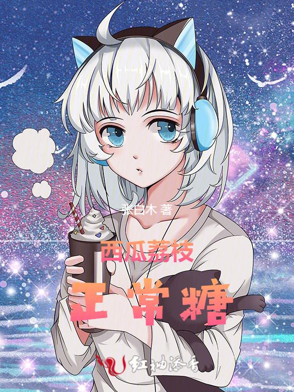 西瓜荔枝哪个更容易长胖