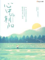 我眼中的朝阳居