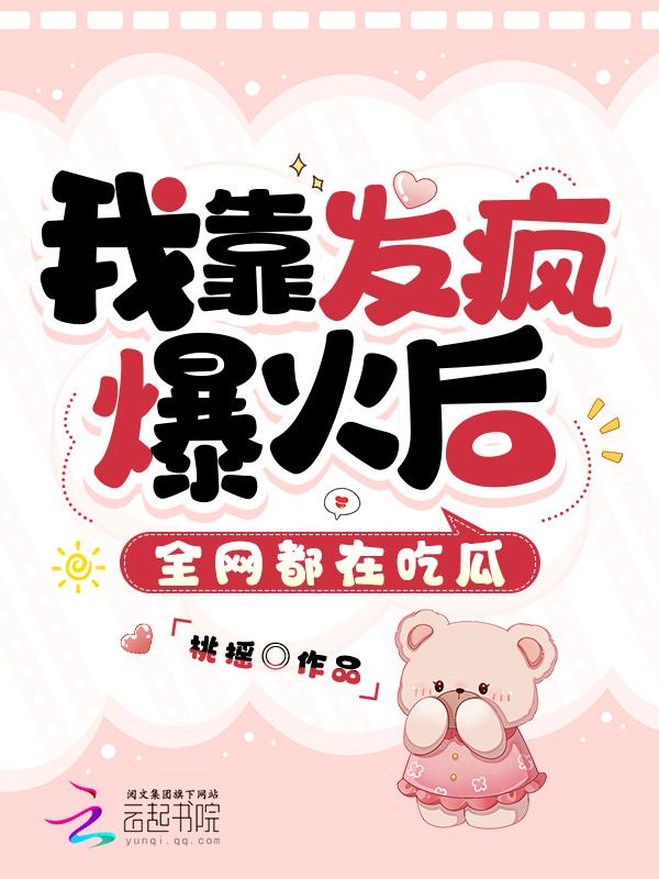 我靠吃爆红