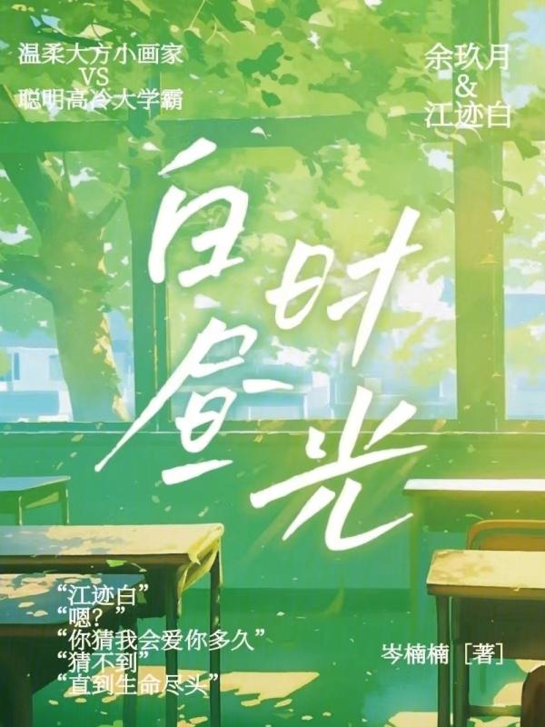 白昼之光是什么意思