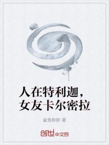 特利迦恋人卡尔蜜拉
