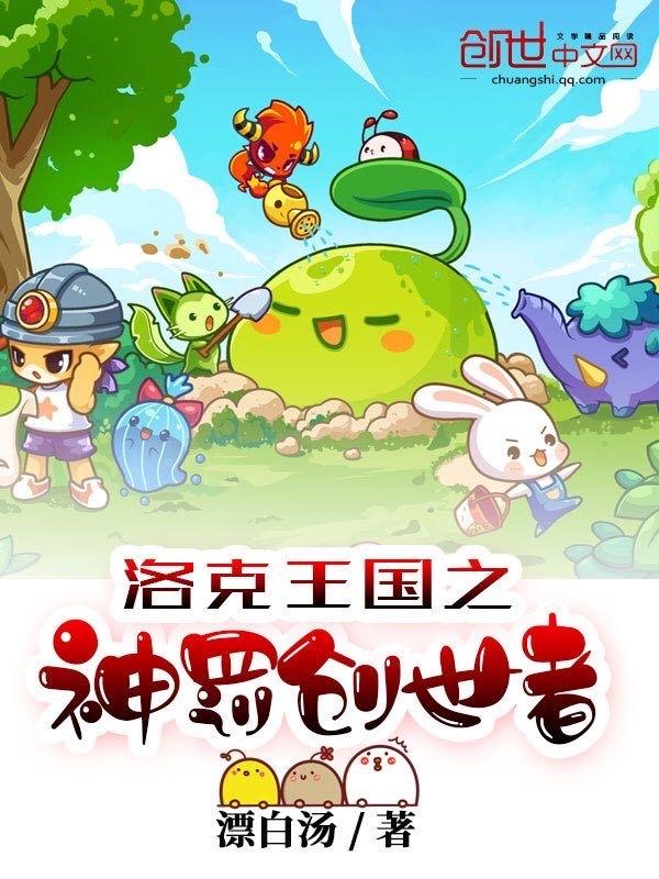 洛克王国神诋