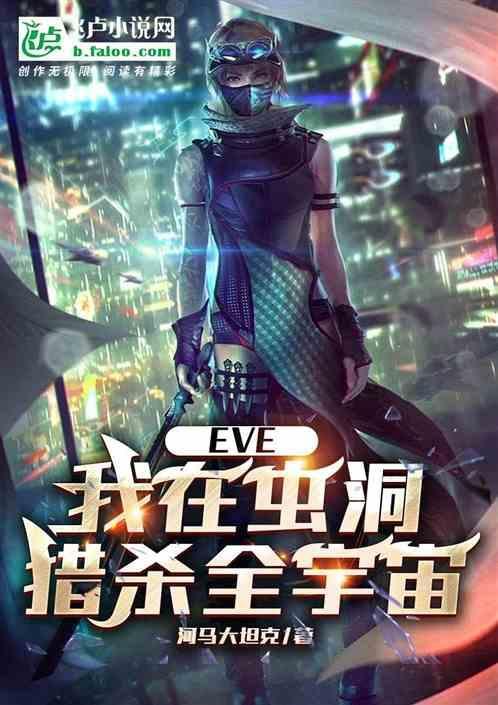 eve虫洞里的战斗地点好打吗?