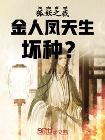 狐妖之我是大boss