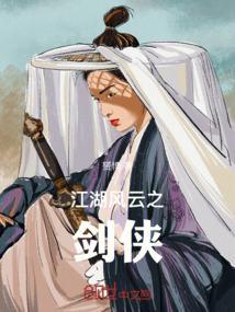 江湖风云第一刀百度百科