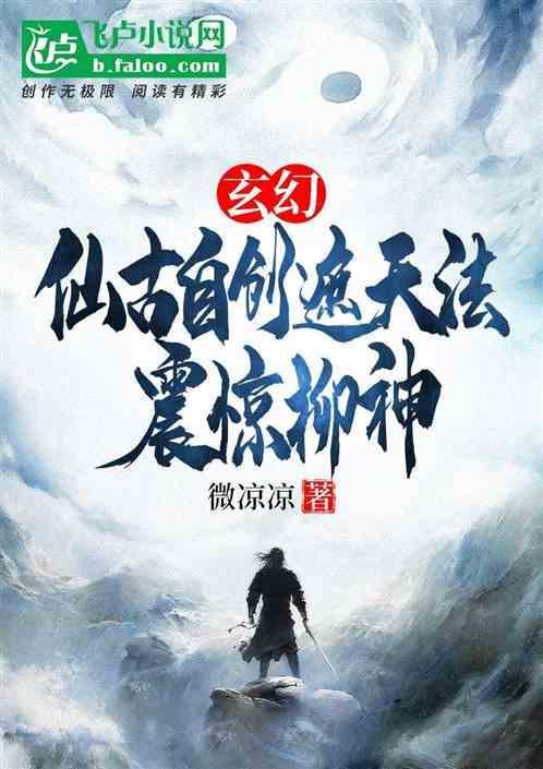 遮天之古仙