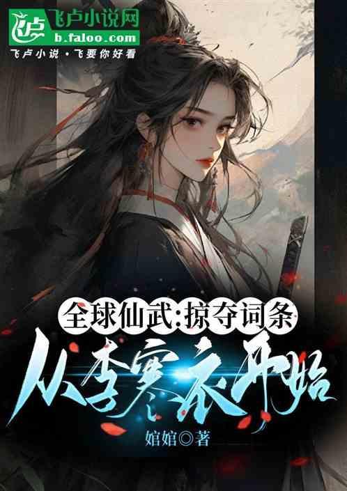 全球仙域我有无数仙晶