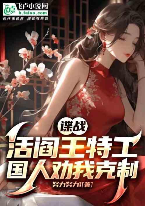 活阎王是谁