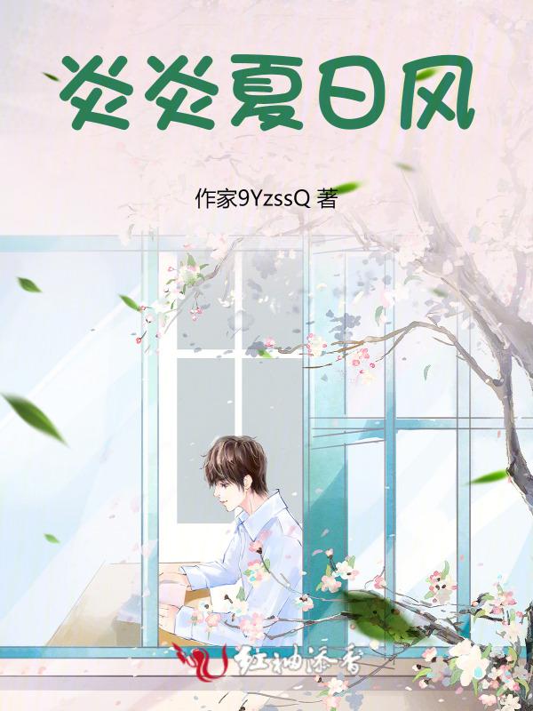 炎炎夏日有这个词吗