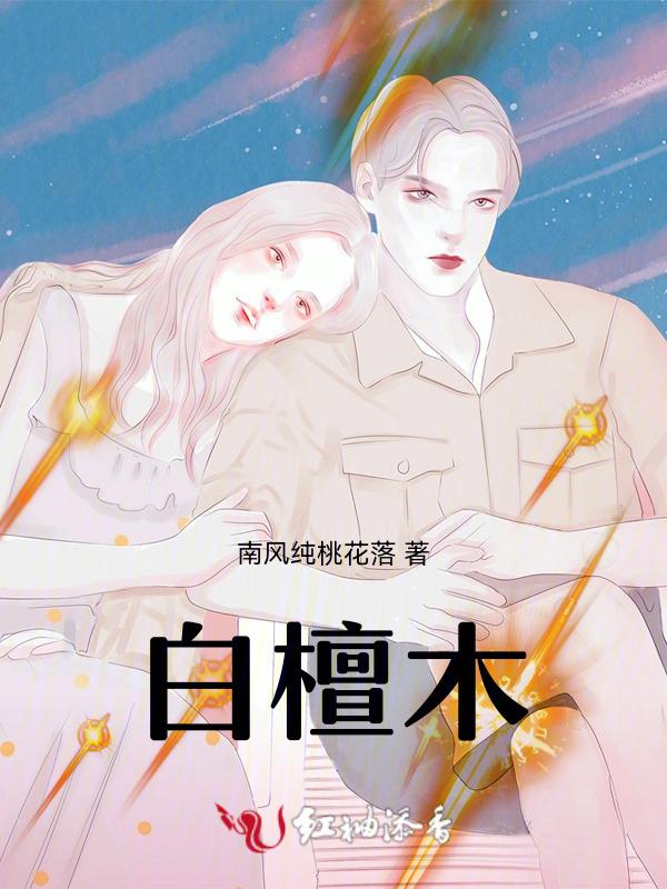 白檀木特点