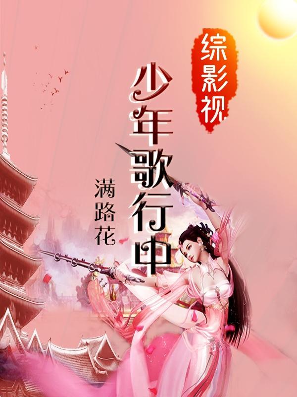 综之少年歌行