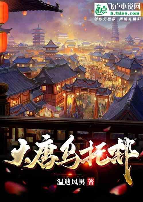 大唐托克托
