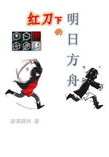 明日方舟红刀哥是什么