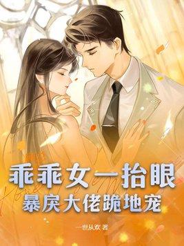 乖乖女惹上冷酷校霸的漫画