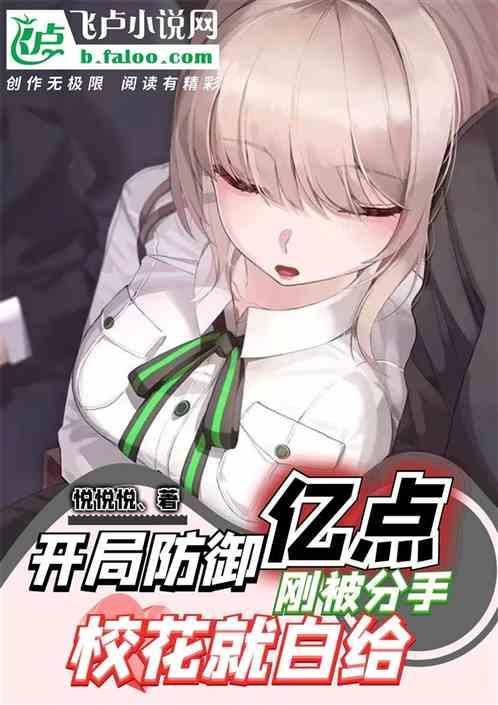 主角开局防御无敌的