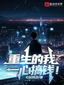 10. 重生后我一心搞事业 作者瑞气昭昭