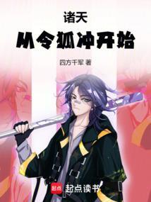 诸天从狐妖开始做反派