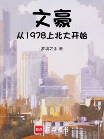 从文豪开始起点
